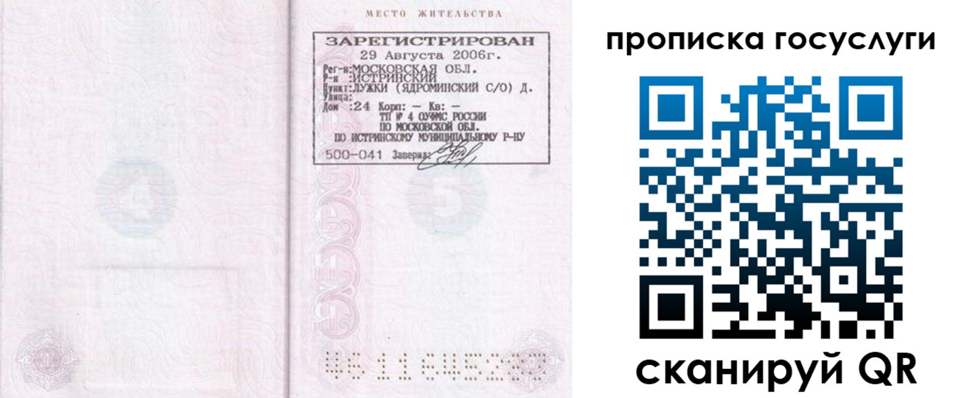 временная регистрация поиск в Харовске