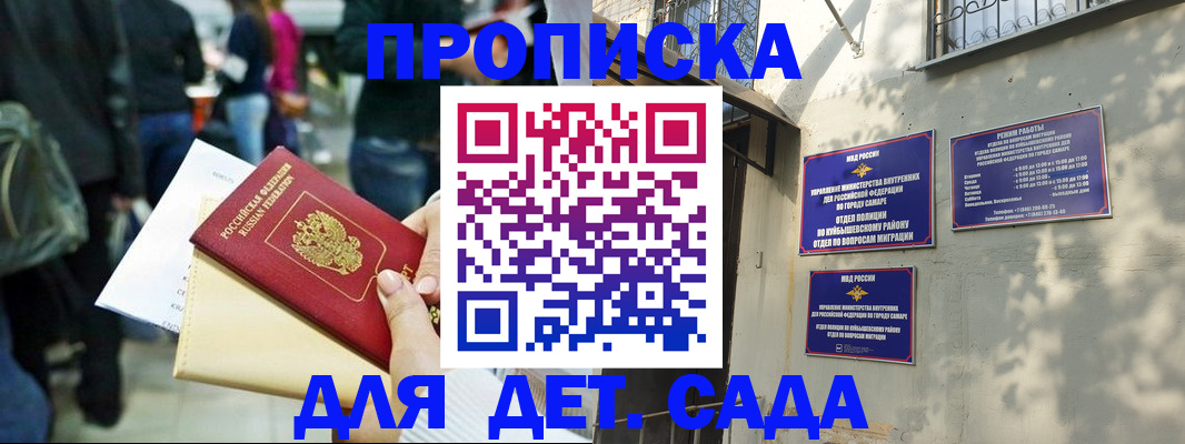 прописка ребенка в Харовске
