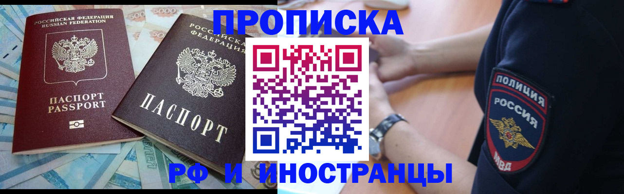 временная прописка в Харовске