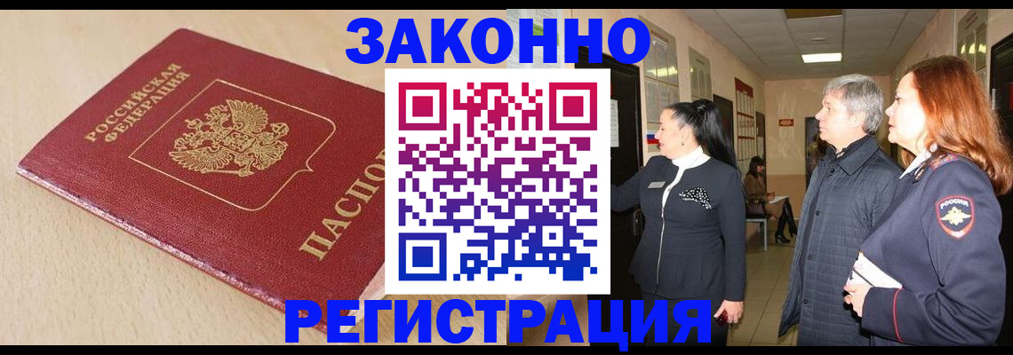 купить прописку в Харовске
